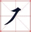 Highest Expressions of Calligraphy: Tang Dynasty and the Eight ...