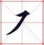 Highest Expressions of Calligraphy: Tang Dynasty and the Eight ...
