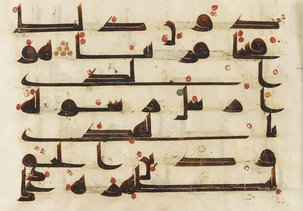 A folio from an early Quran, written in Kufic script, on parchment